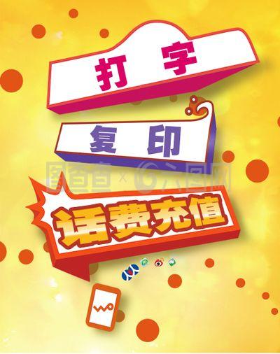 打字復(fù)印話費(fèi)充值 小巷深處的便民服務(wù)