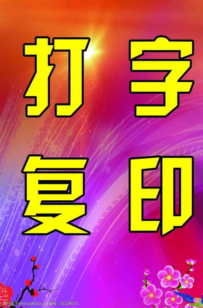 打字復印梅花圖 在數字與傳統間綻放的雅致
